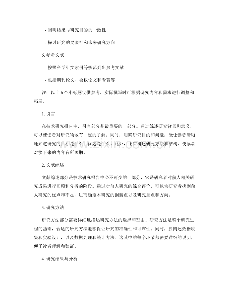 技术研究报告的结构与要点.docx_第2页