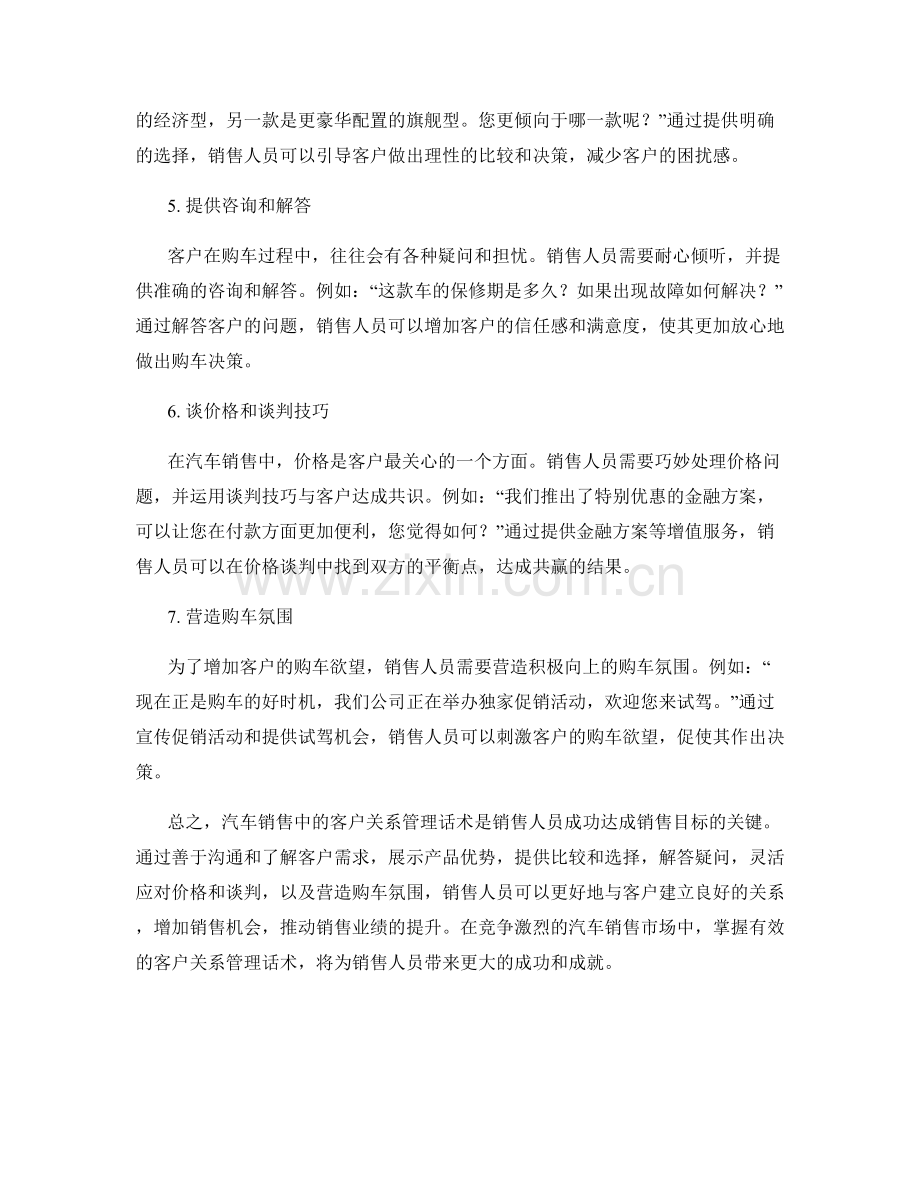 汽车销售中的客户关系管理话术.docx_第2页