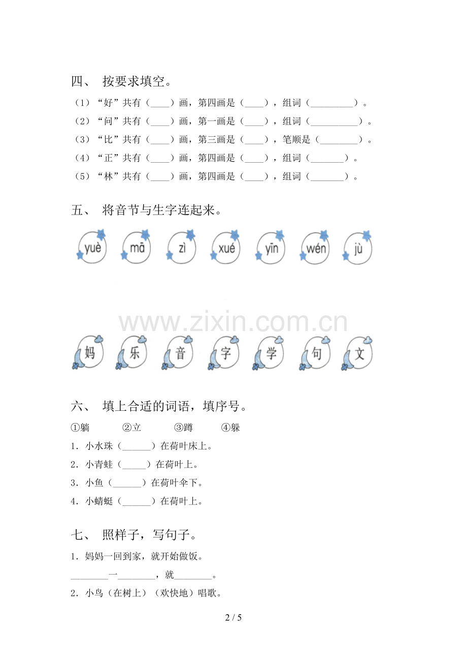 部编版一年级上册语文《期末》考试(附答案).doc_第2页