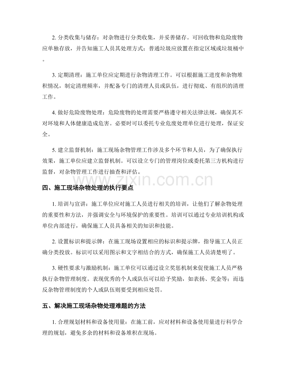 施工现场杂物处理与清理工程的管理与执行要点.docx_第2页