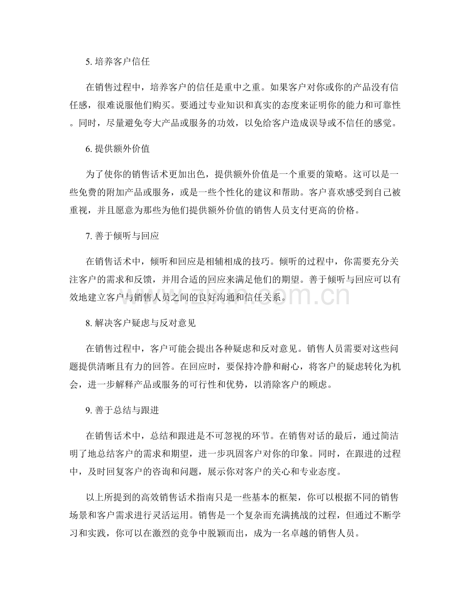 竞争中脱颖而出：高效销售话术指南.docx_第2页