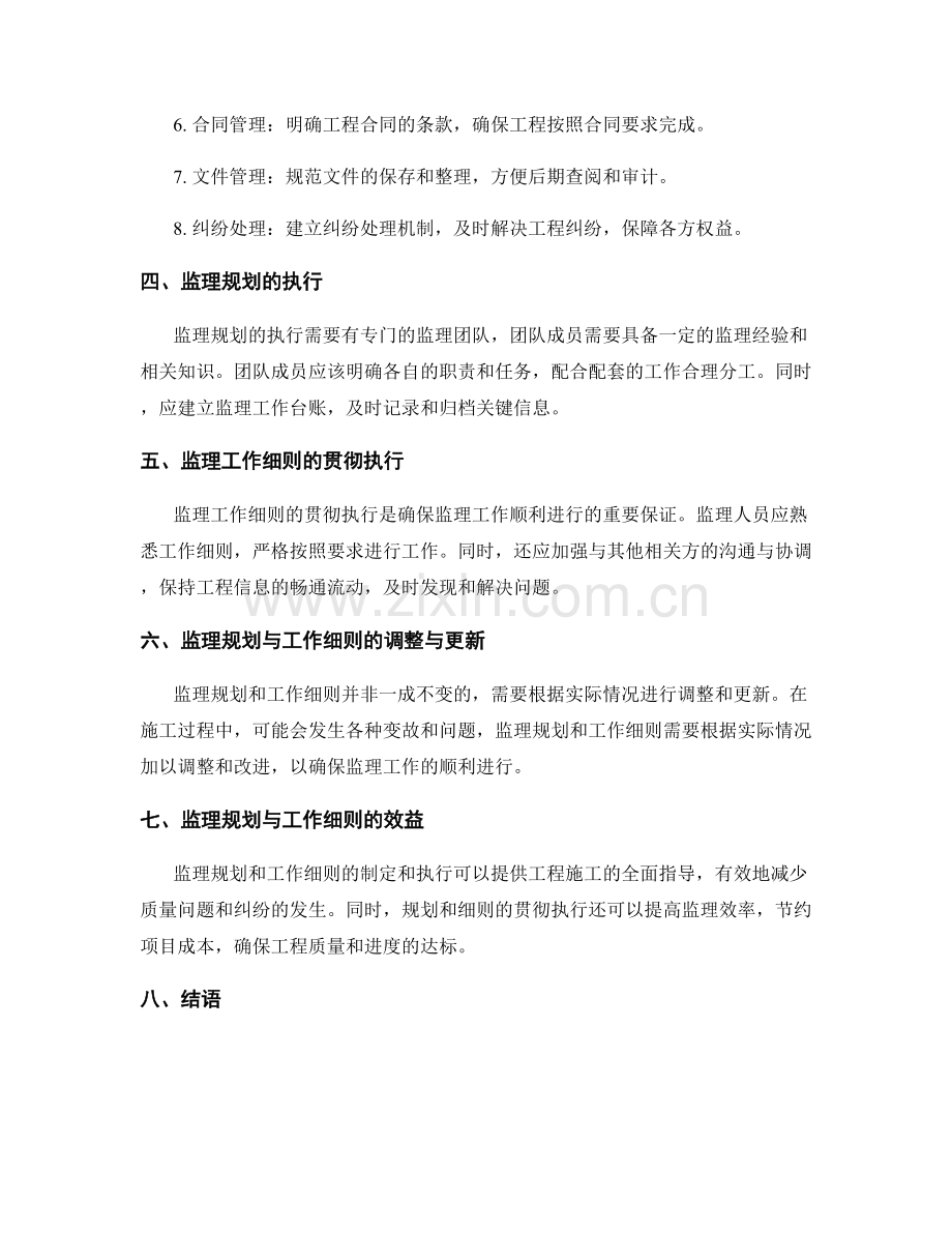 监理规划与工作细则.docx_第2页