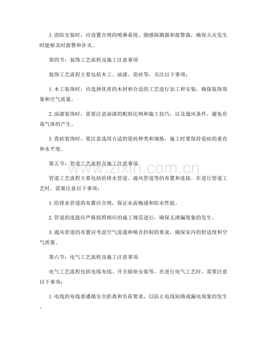 施工注意事项与工艺流程对照.docx_第2页