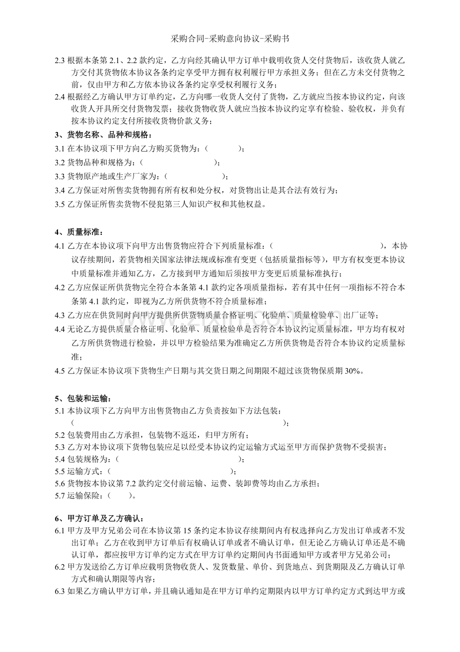 采购合同采购意向协议采购书.docx_第2页