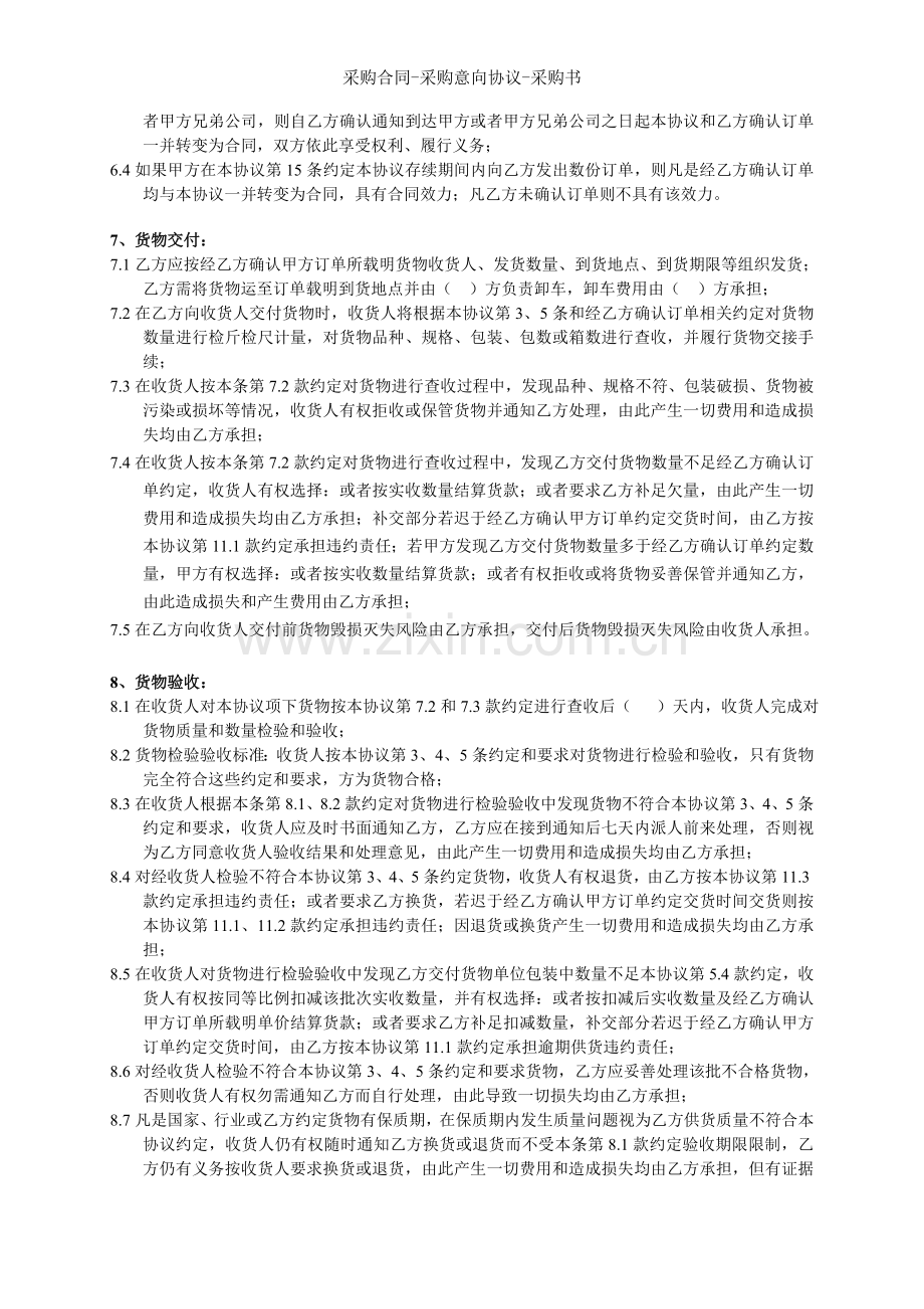 采购合同采购意向协议采购书.docx_第3页