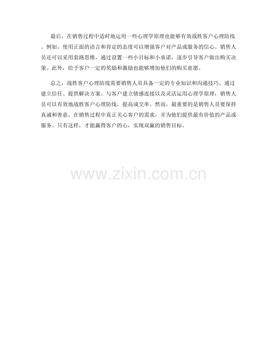 成交话术解析：战胜客户心理防线的秘诀.docx_第2页