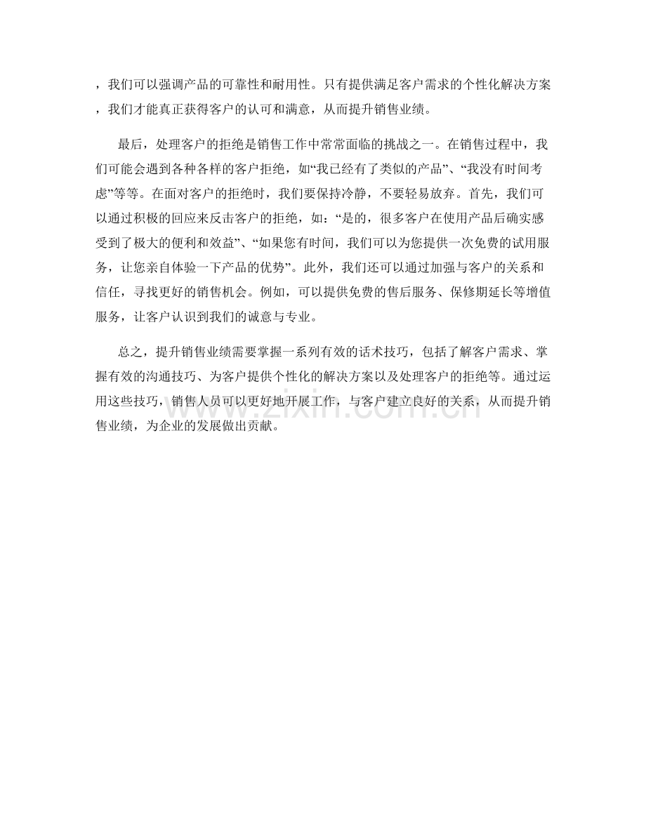 提升销售业绩的话术技巧指导.docx_第2页