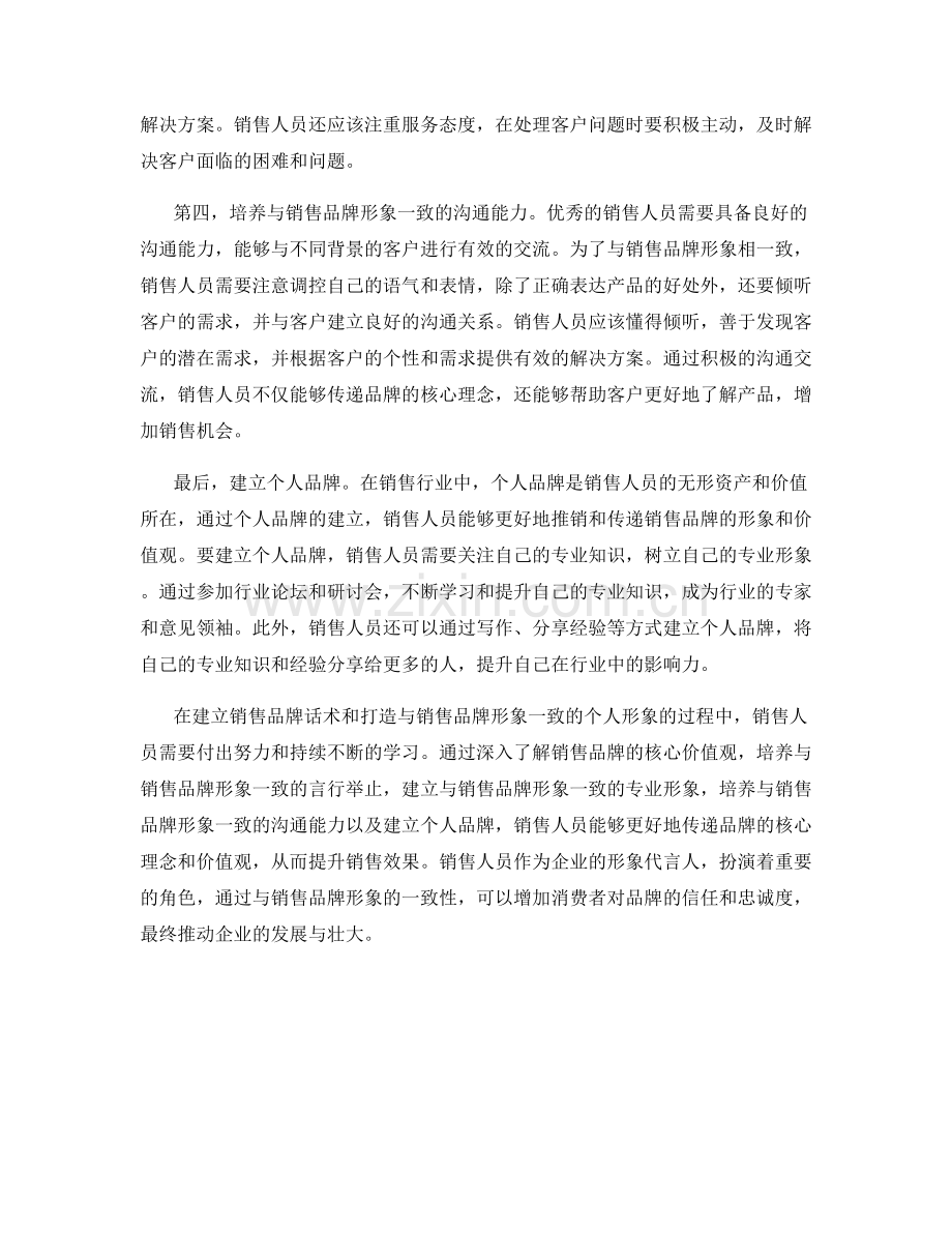 建立销售品牌话术：打造与销售品牌形象一致的个人形象.docx_第2页