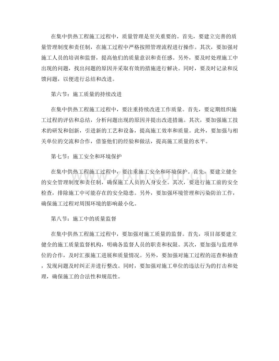 集中供热工程施工中的质量控制要点.docx_第2页