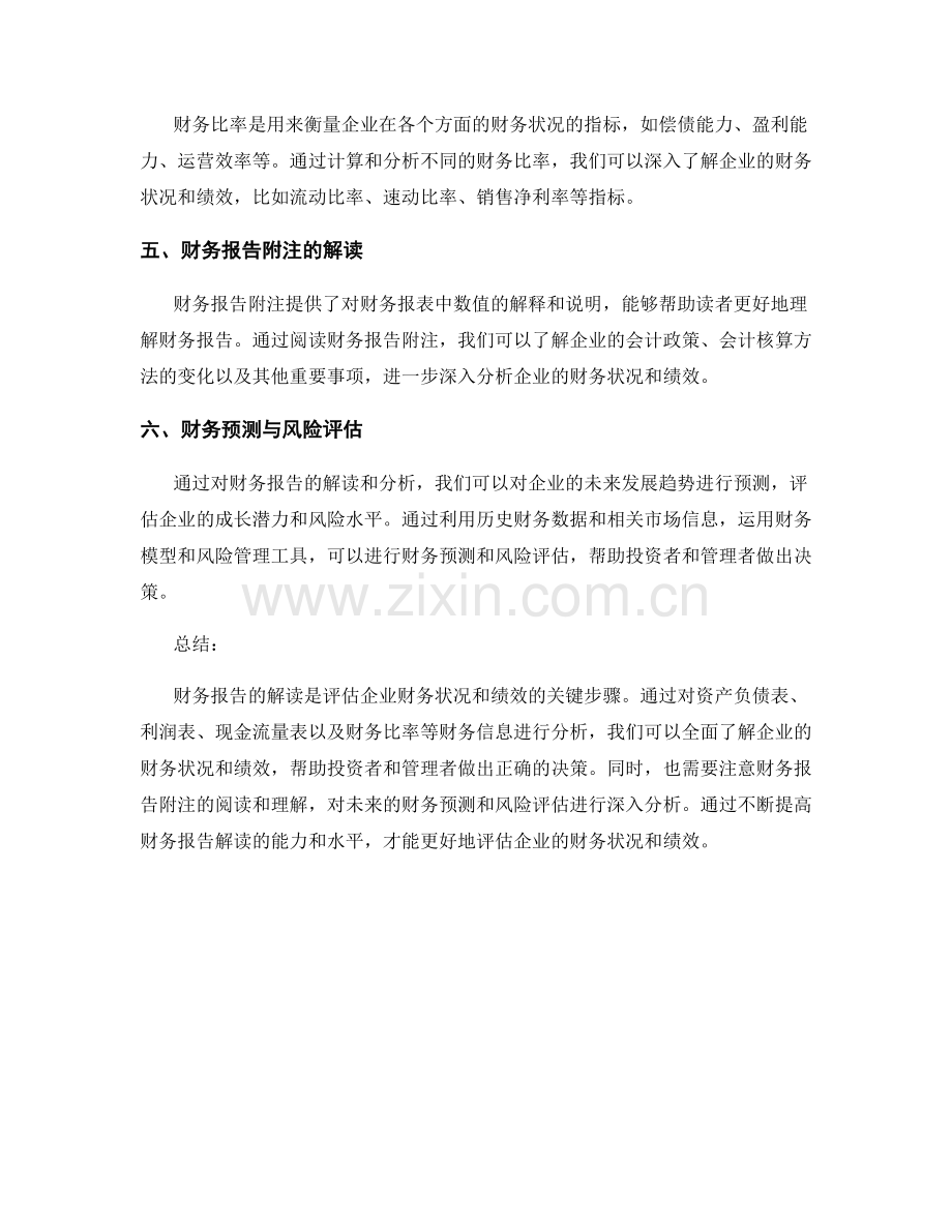 财务报告解读：分析企业的财务状况和绩效.docx_第2页