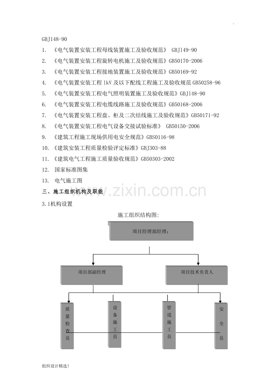 低压变配电设备安装施工组织设计.doc_第3页