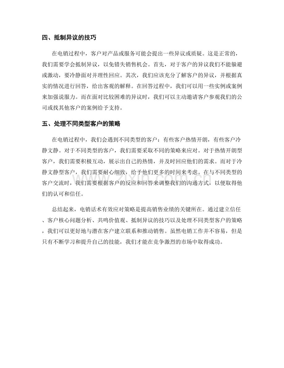 电销话术有效应对策略.docx_第2页