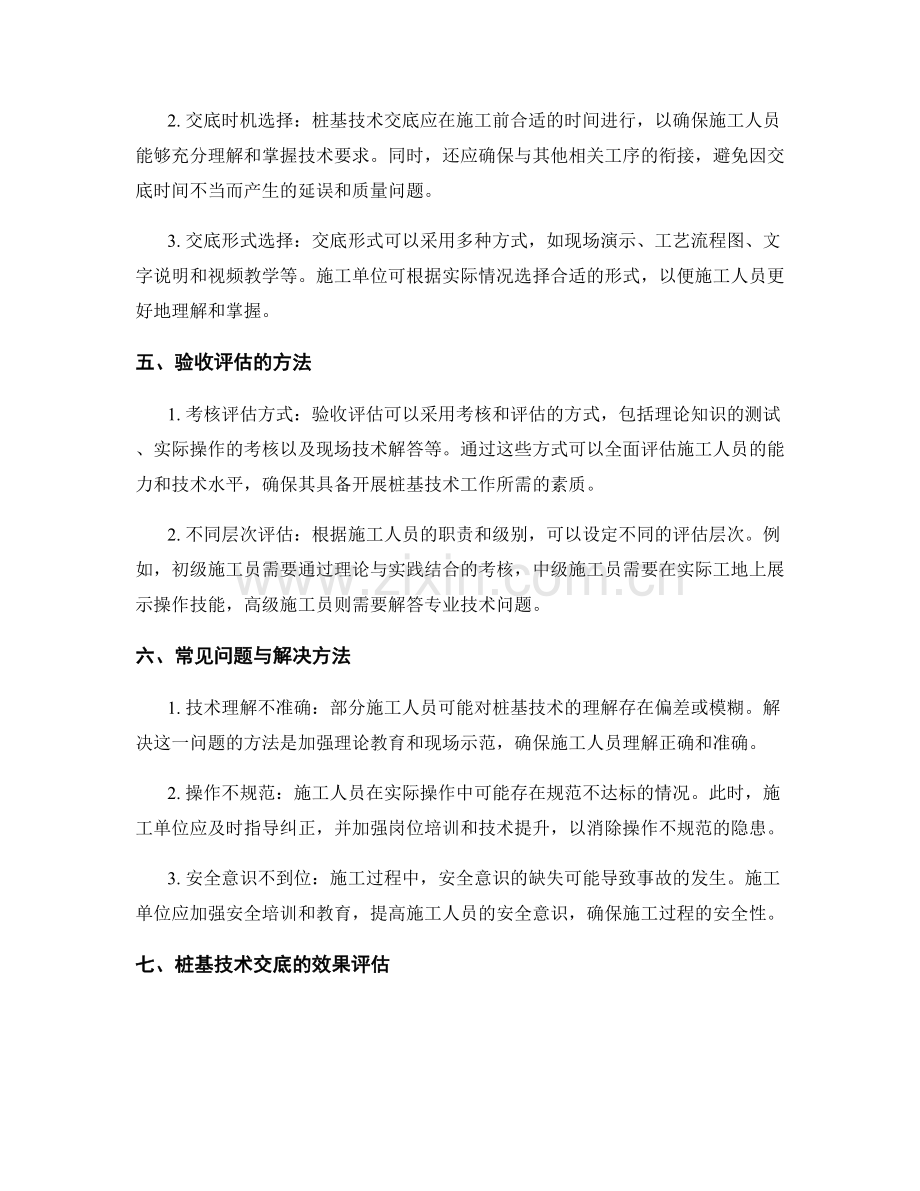 桩基技术交底的验收标准与实施要点.docx_第2页