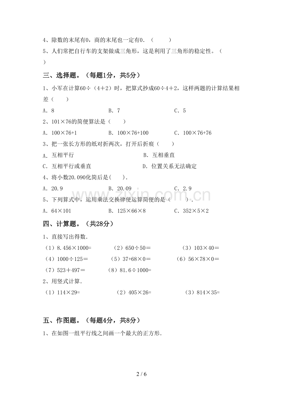 四年级数学下册期中测试卷【含答案】.doc_第2页