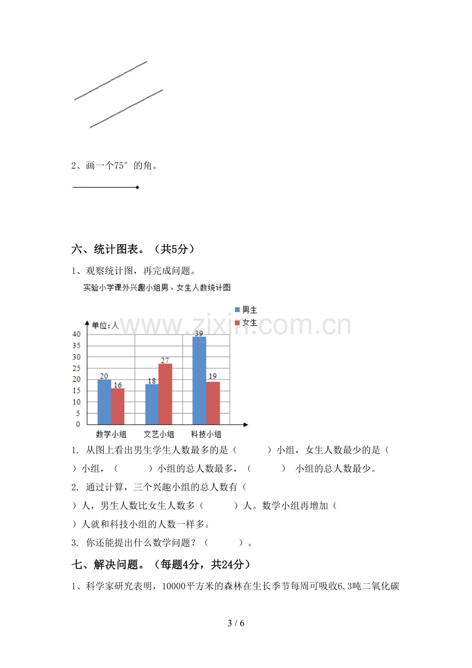 四年级数学下册期中测试卷【含答案】.doc_第3页