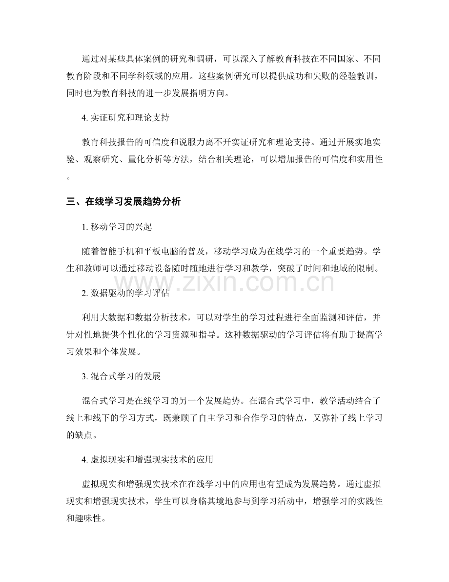 教育科技报告的撰写和在线学习发展趋势分析.docx_第2页