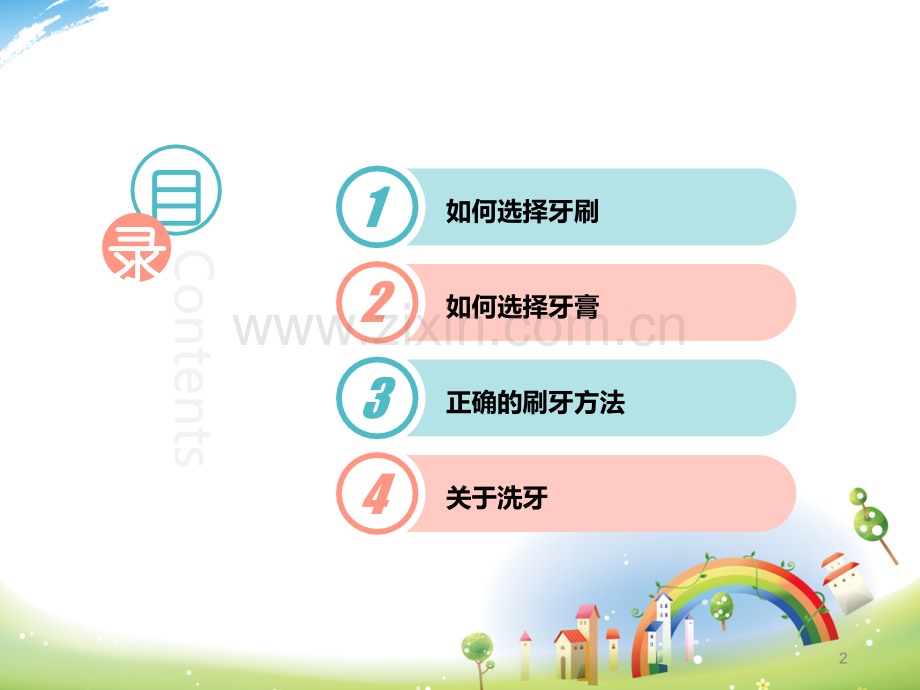 口腔科普知识.ppt_第2页