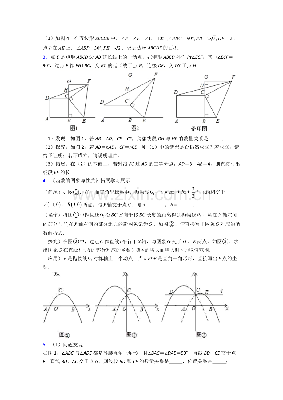 武汉市中考数学几何综合压轴题模拟专题.doc_第2页