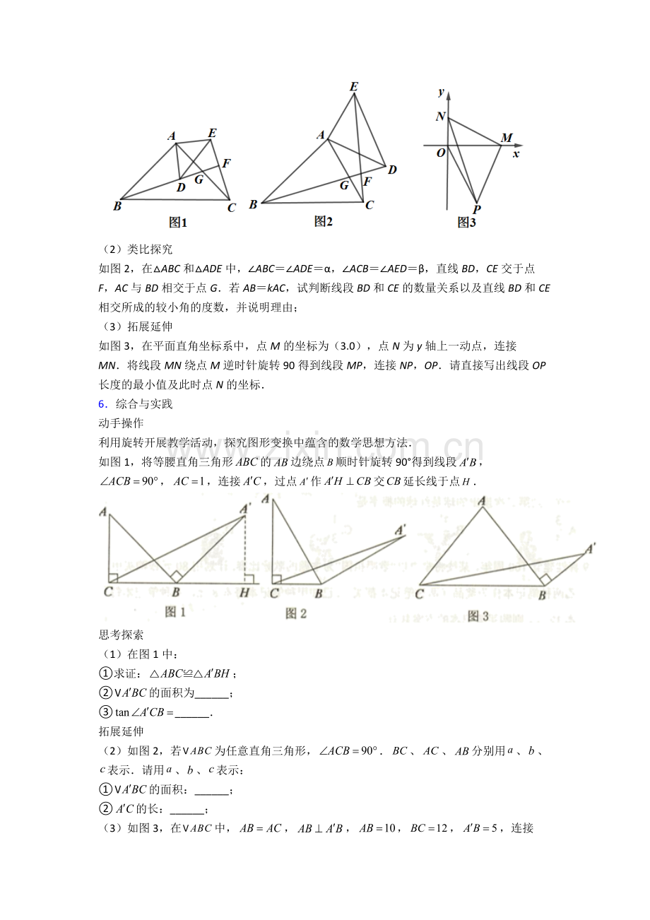 武汉市中考数学几何综合压轴题模拟专题.doc_第3页