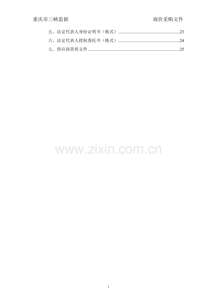 音响灯光设备招标文件-—招投标书.doc_第3页