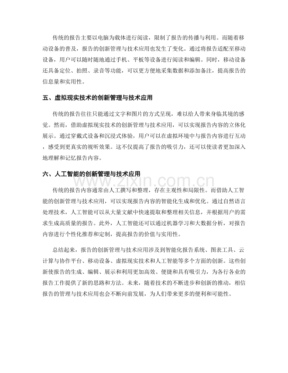 报告的创新管理与技术应用.docx_第2页