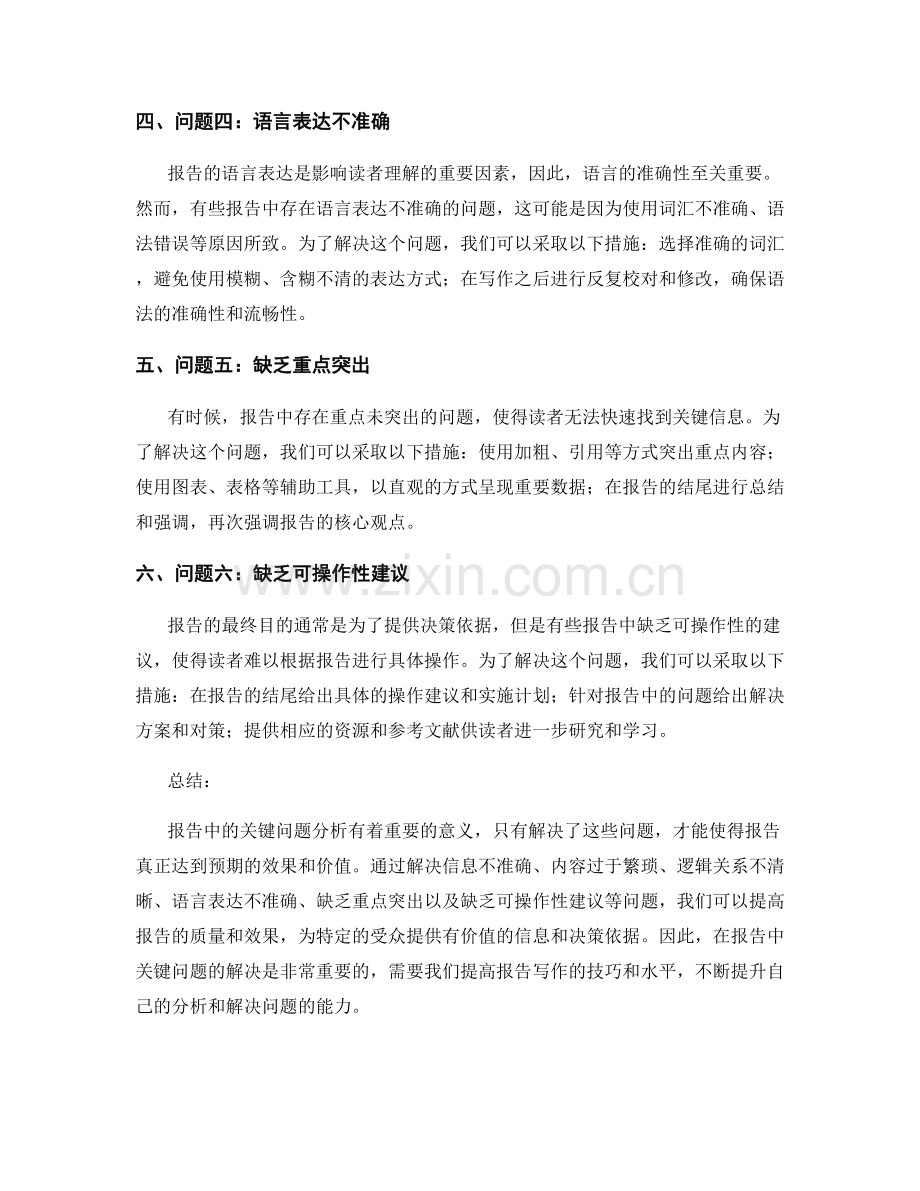 报告中的关键问题分析.docx_第2页