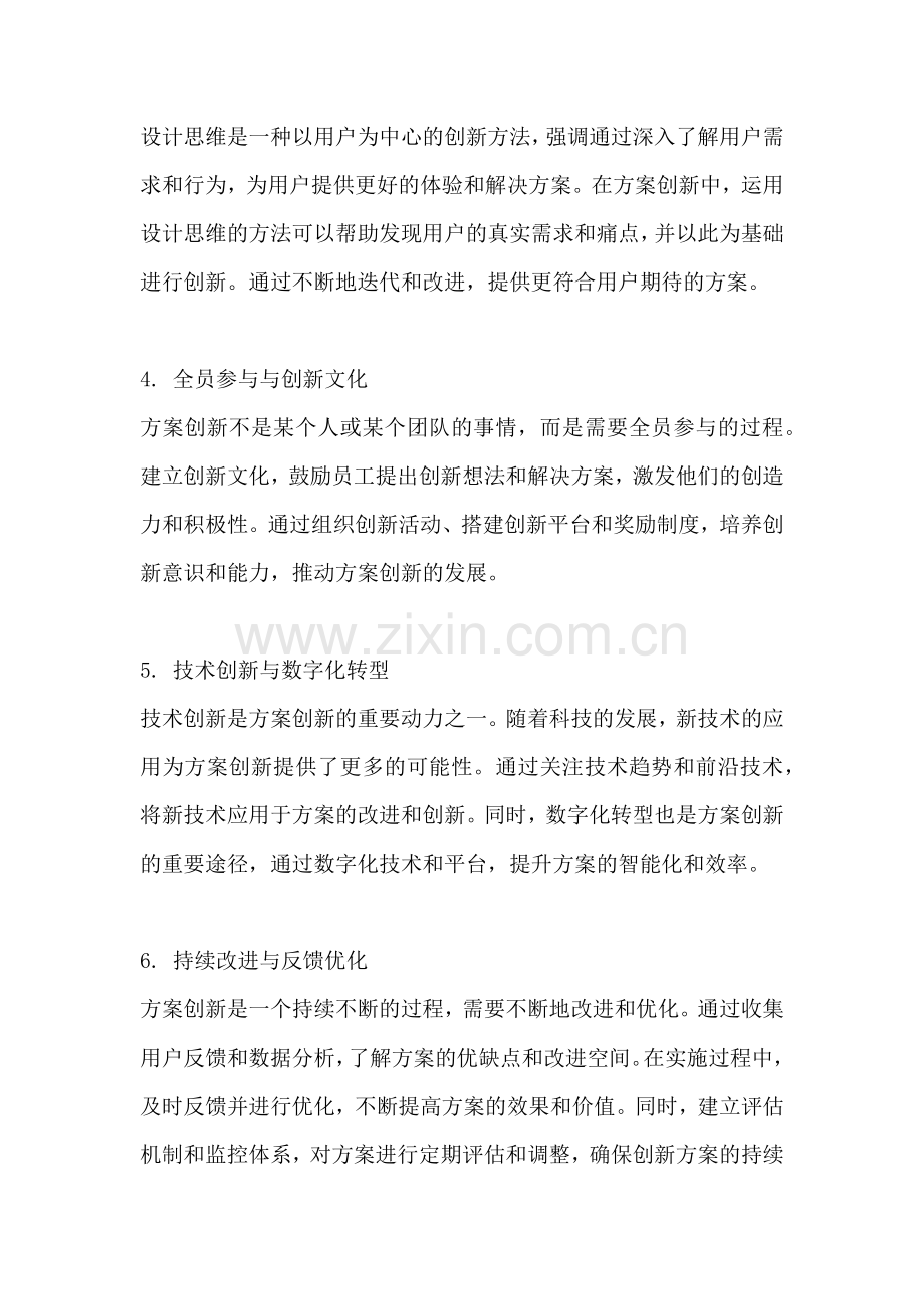 方案创新有哪些方法和途径.docx_第2页