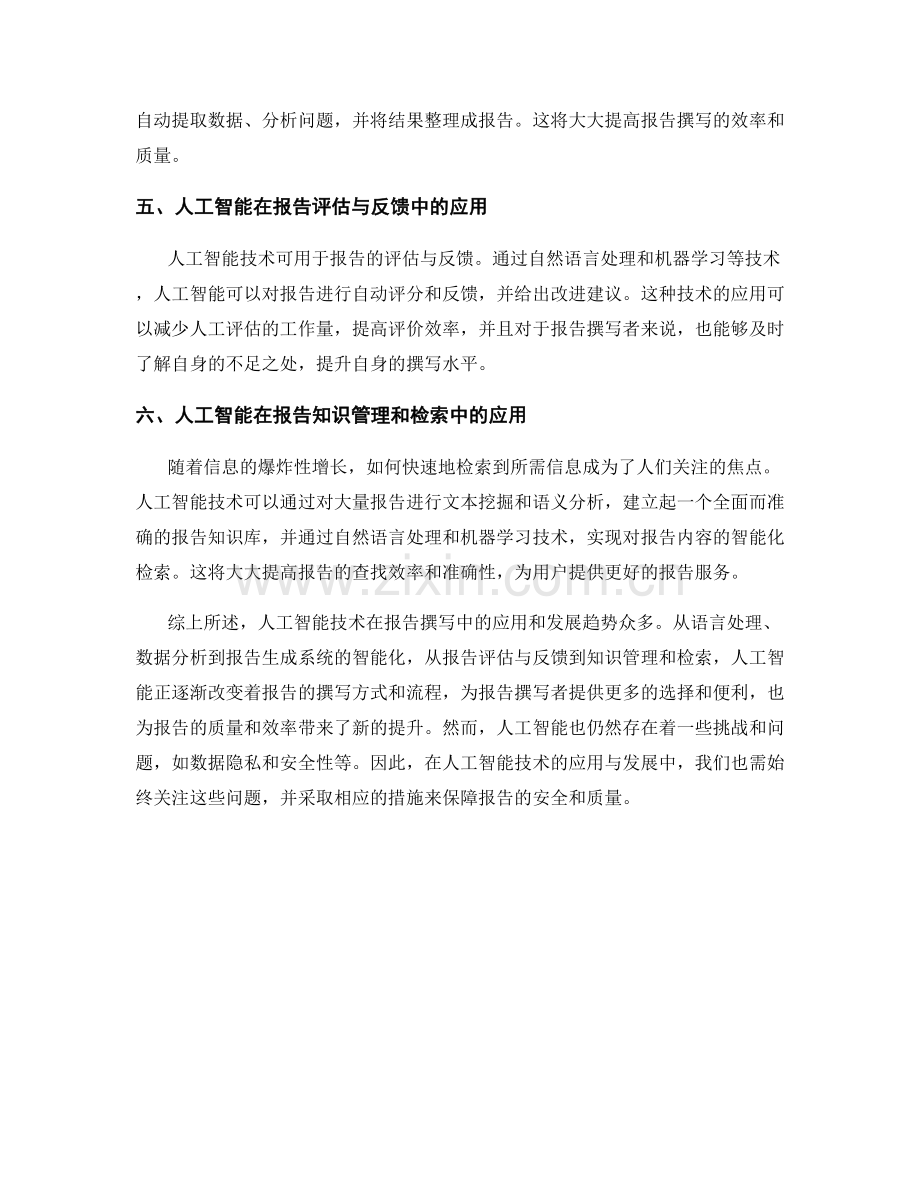 报告撰写中的人工智能技术应用与发展趋势.docx_第2页