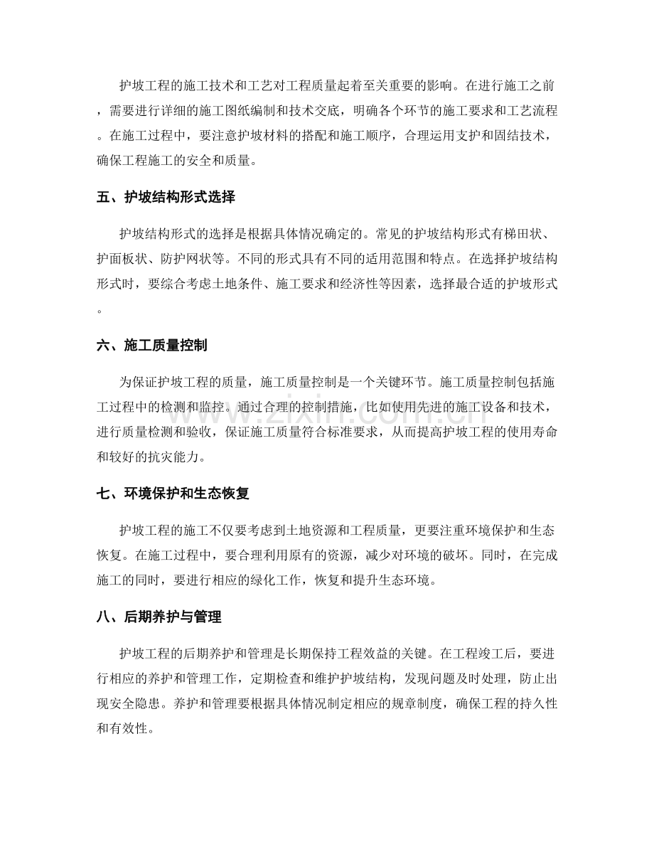 护坡工艺的施工要点解析.docx_第2页