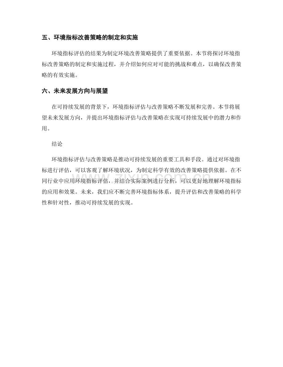 可持续发展报告中的环境指标评估与改善策略.docx_第2页