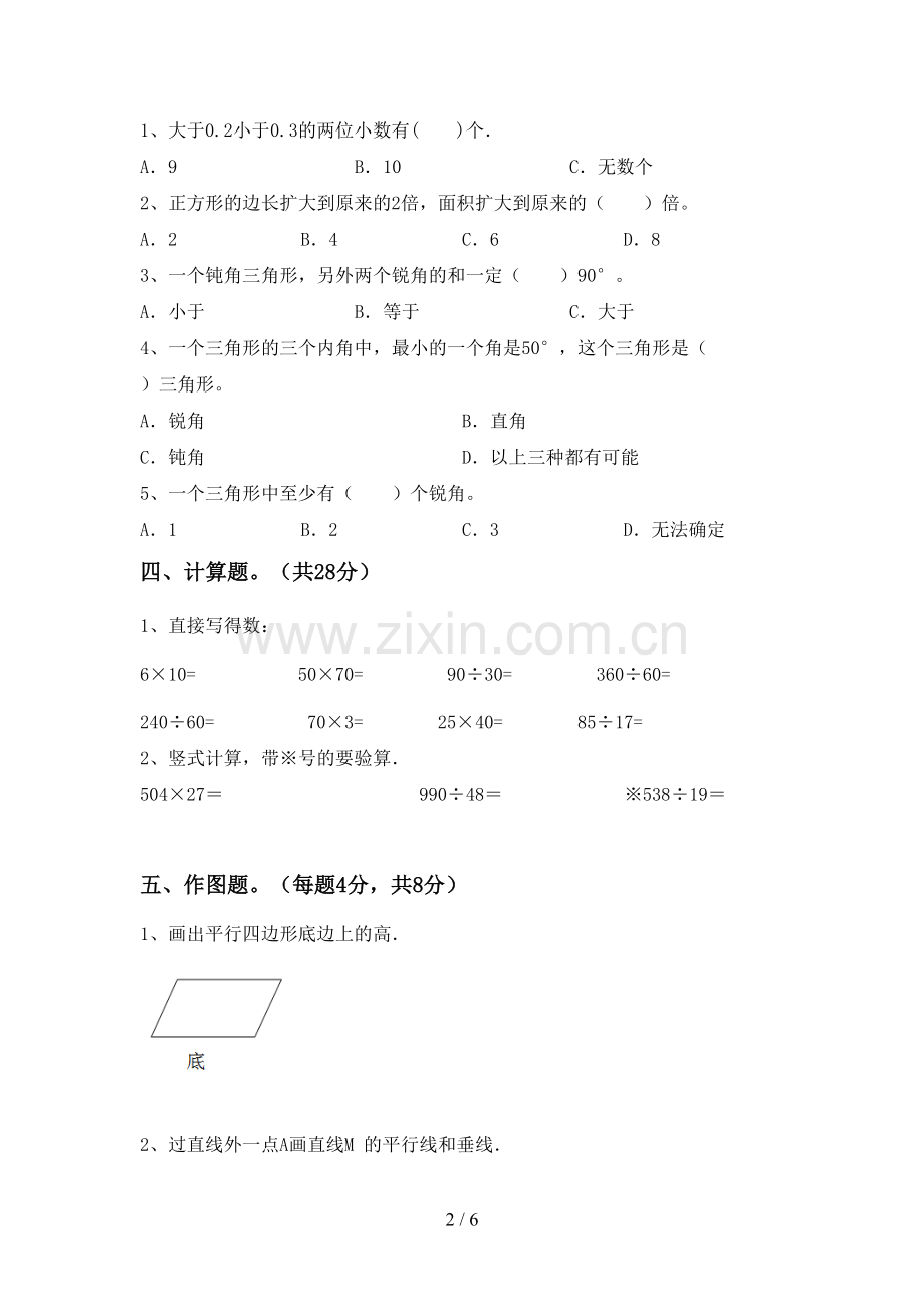 部编版四年级数学上册期末试卷(附答案).doc_第2页