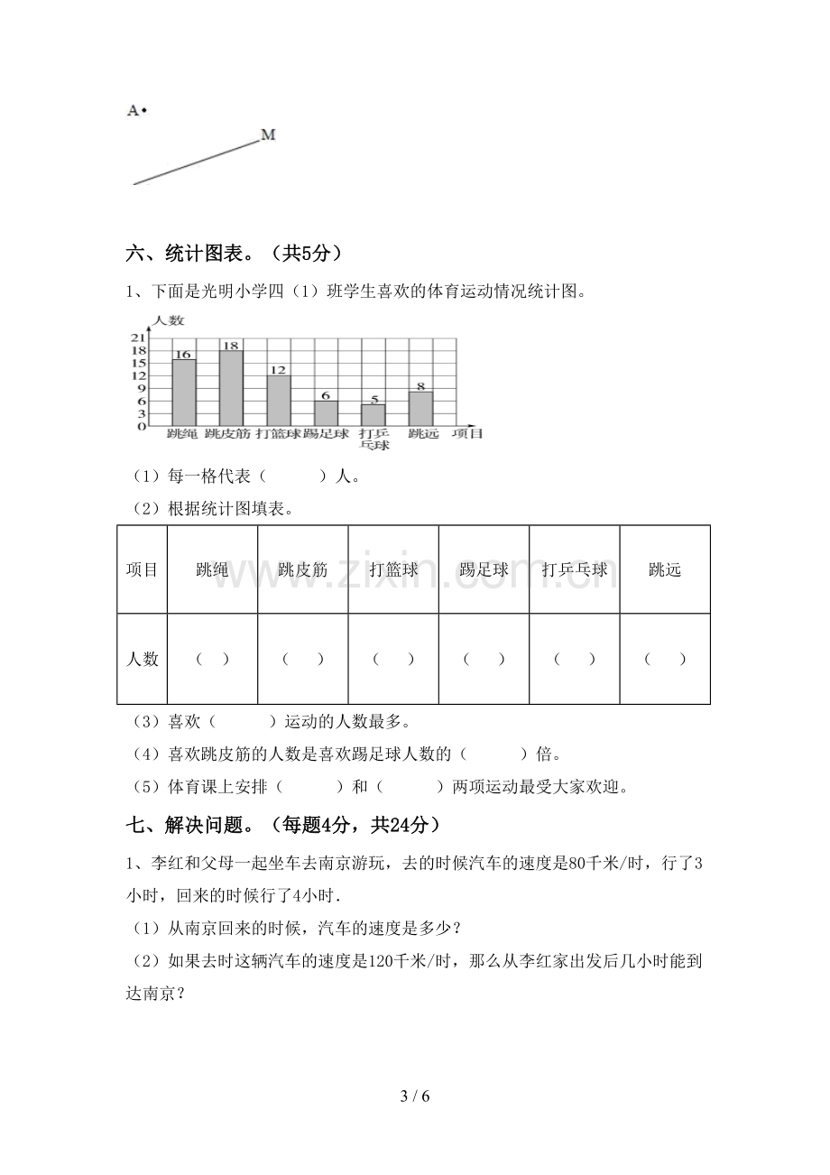 部编版四年级数学上册期末试卷(附答案).doc_第3页