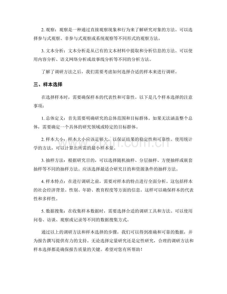 如何进行报告的调研方法与样本选择.docx_第2页