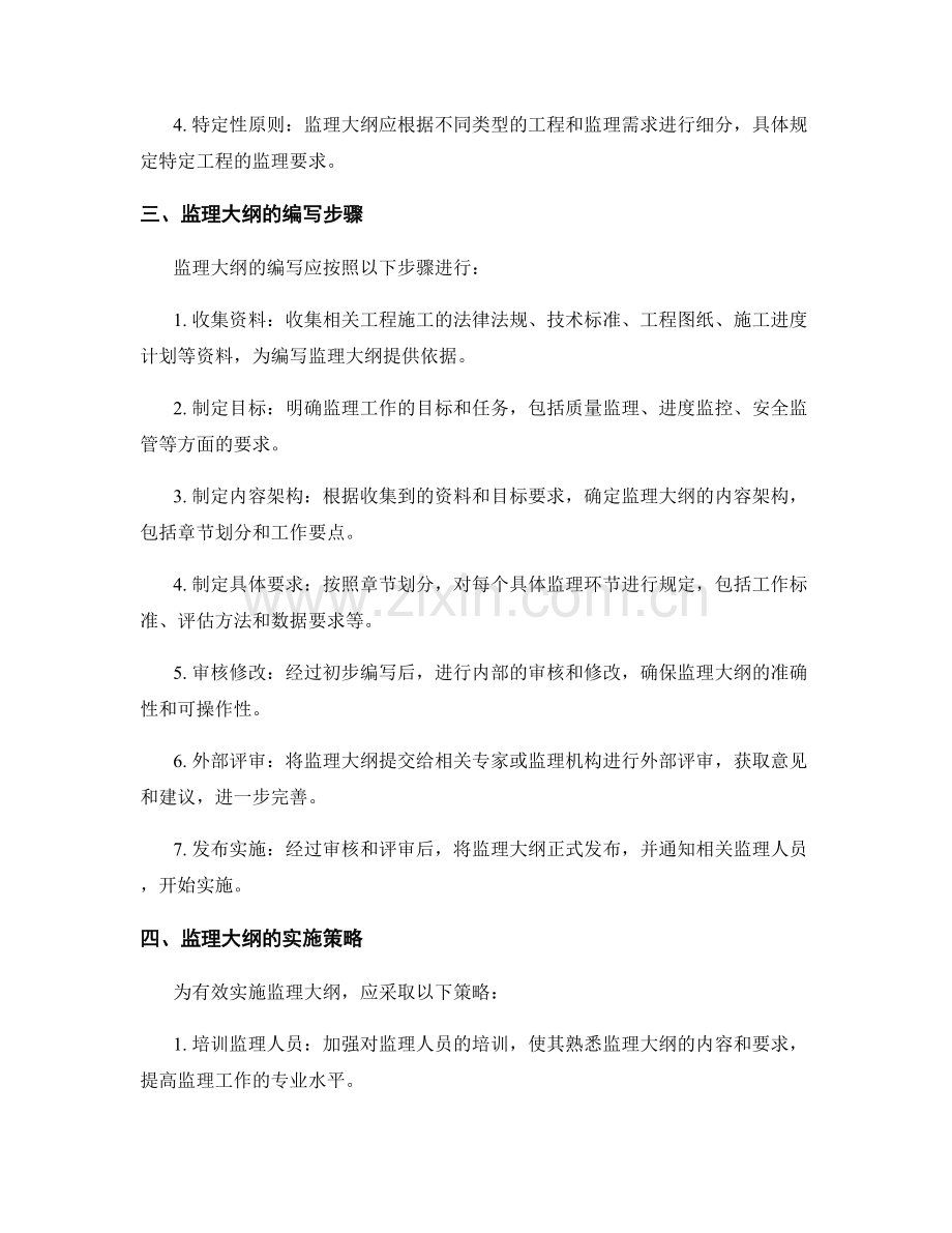 监理大纲的编写与实施策略.docx_第2页