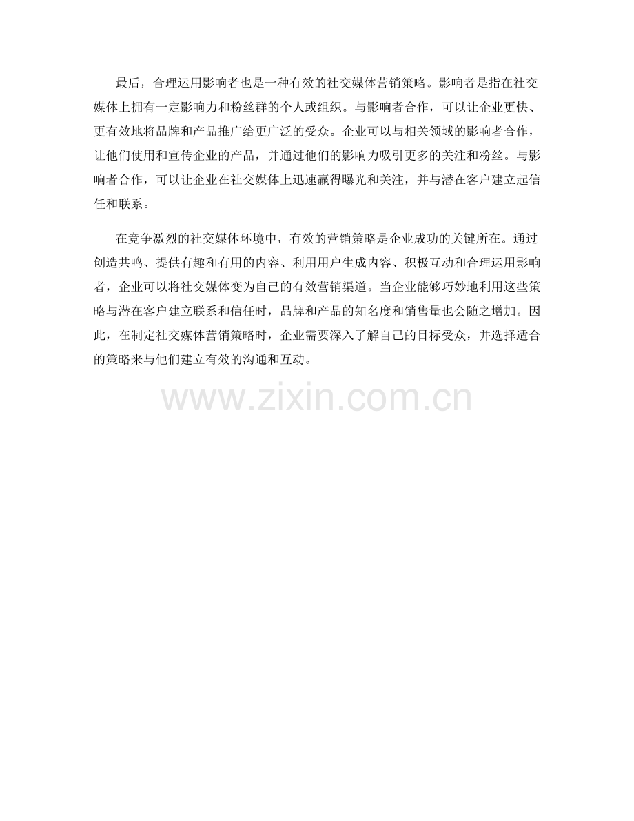 社交媒体营销的有效话术策略.docx_第2页