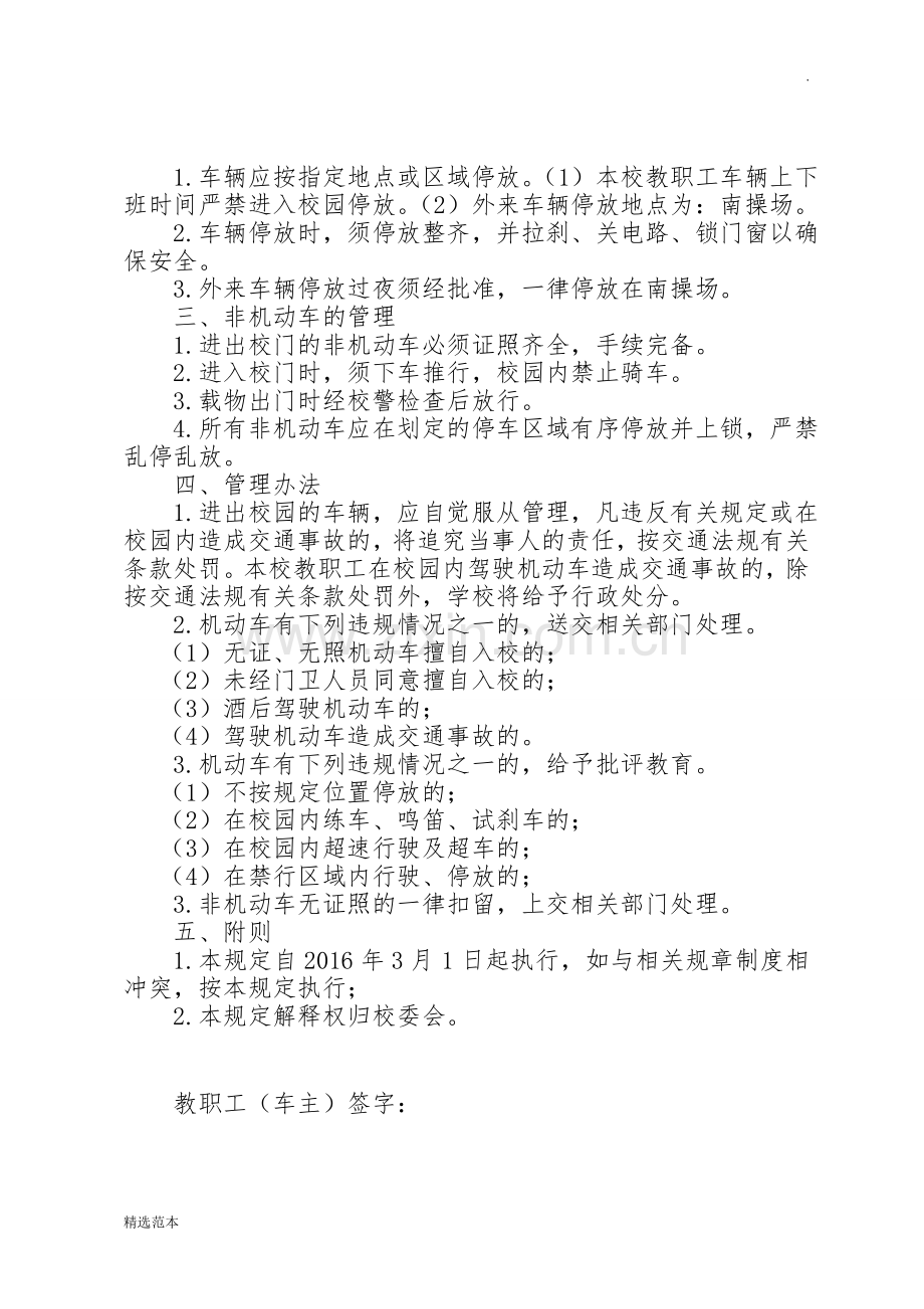 学校校园内车辆管理规定.doc_第2页