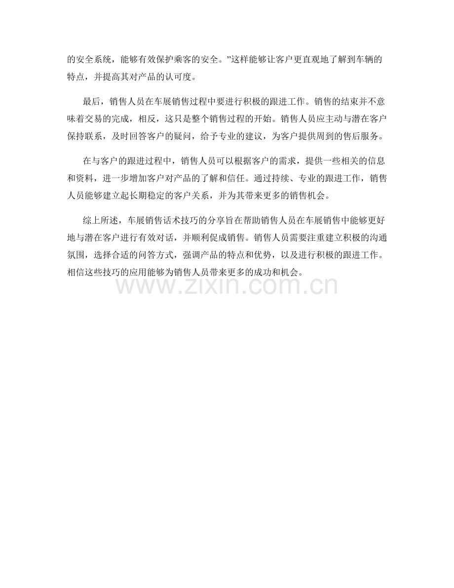 车展销售话术技巧分享.docx_第2页