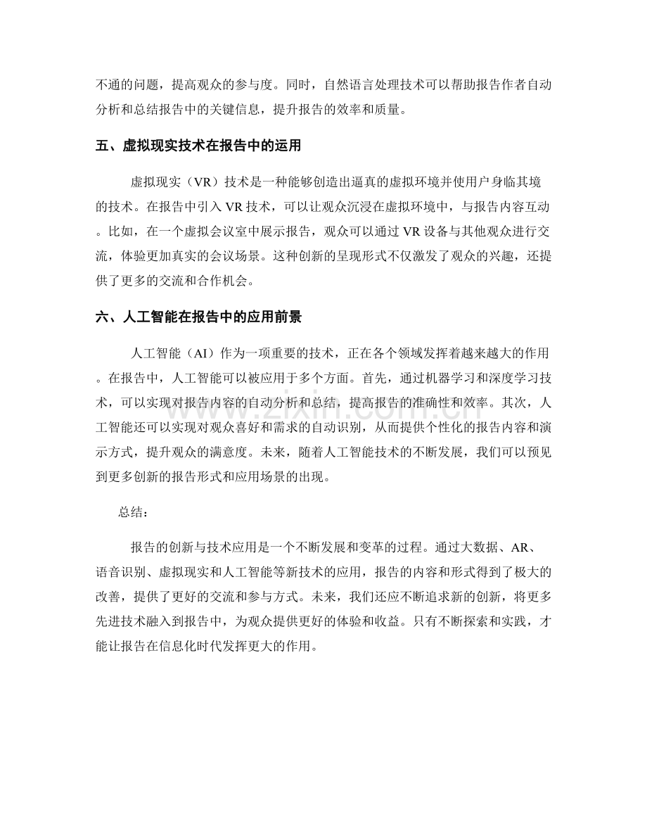 报告的创新与技术应用探讨.docx_第2页