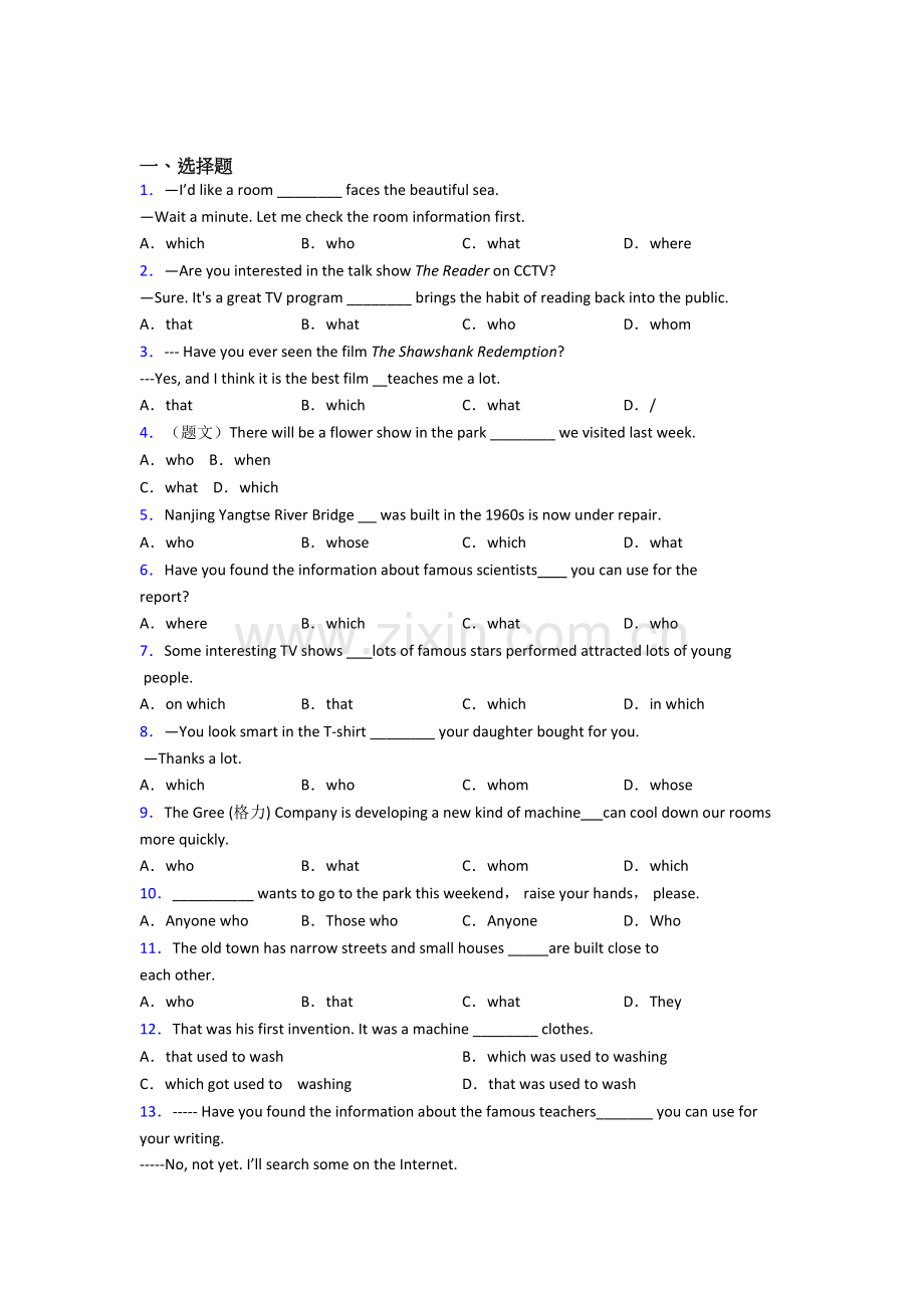 初三中考英语定语从句练习题40篇及解析.doc_第1页