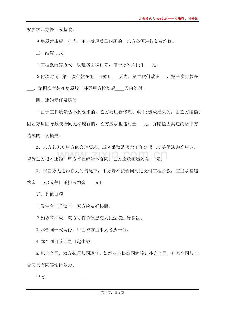 农村建房合同书(包工不包料).docx_第3页