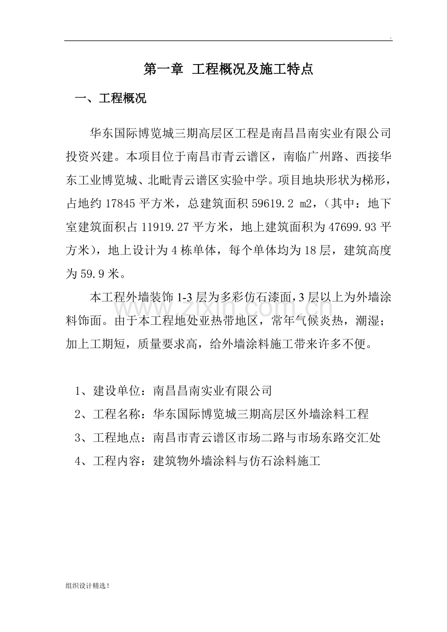 外墙仿石与涂料施工组织设计.doc_第3页