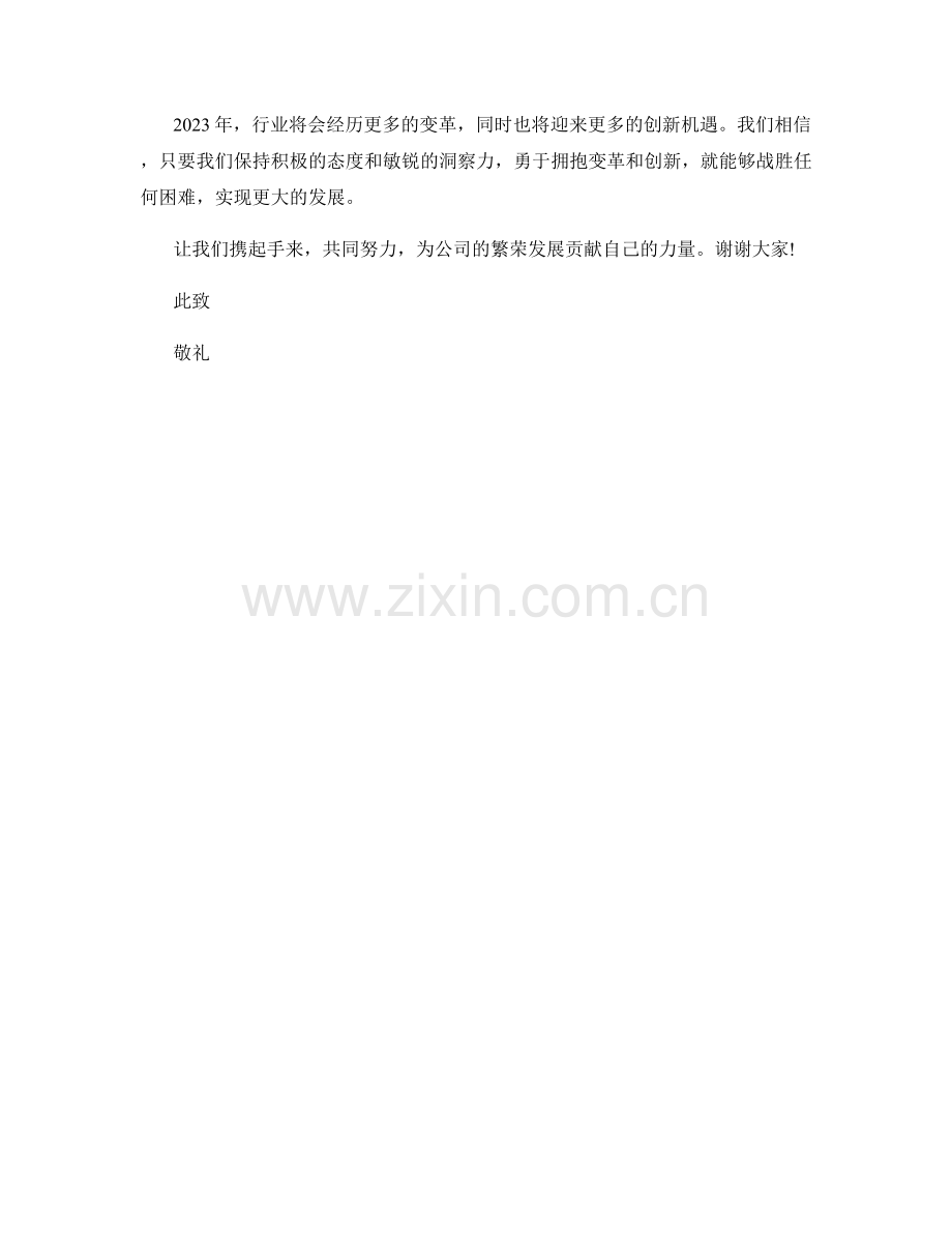 2023年度报告：行业变革与创新机遇.docx_第2页