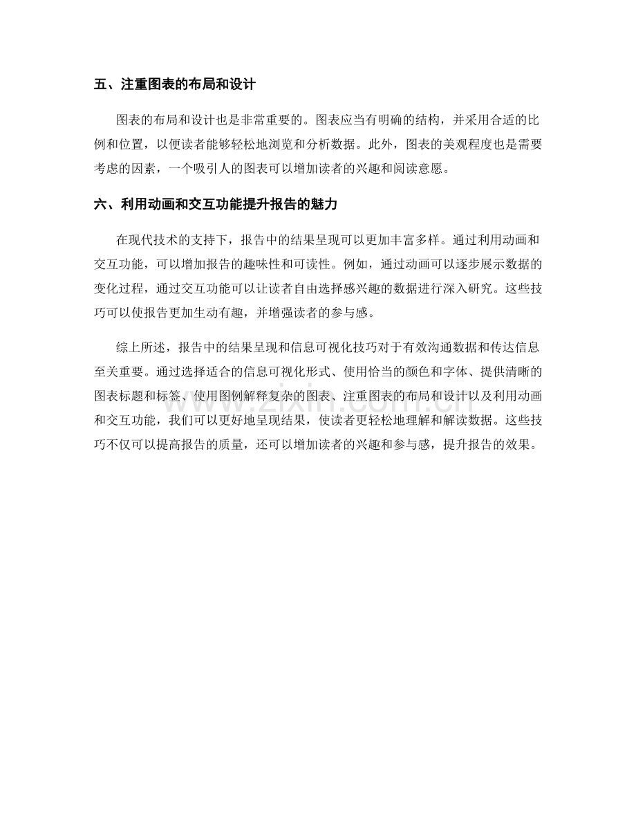 报告中的结果呈现与信息可视化技巧.docx_第2页