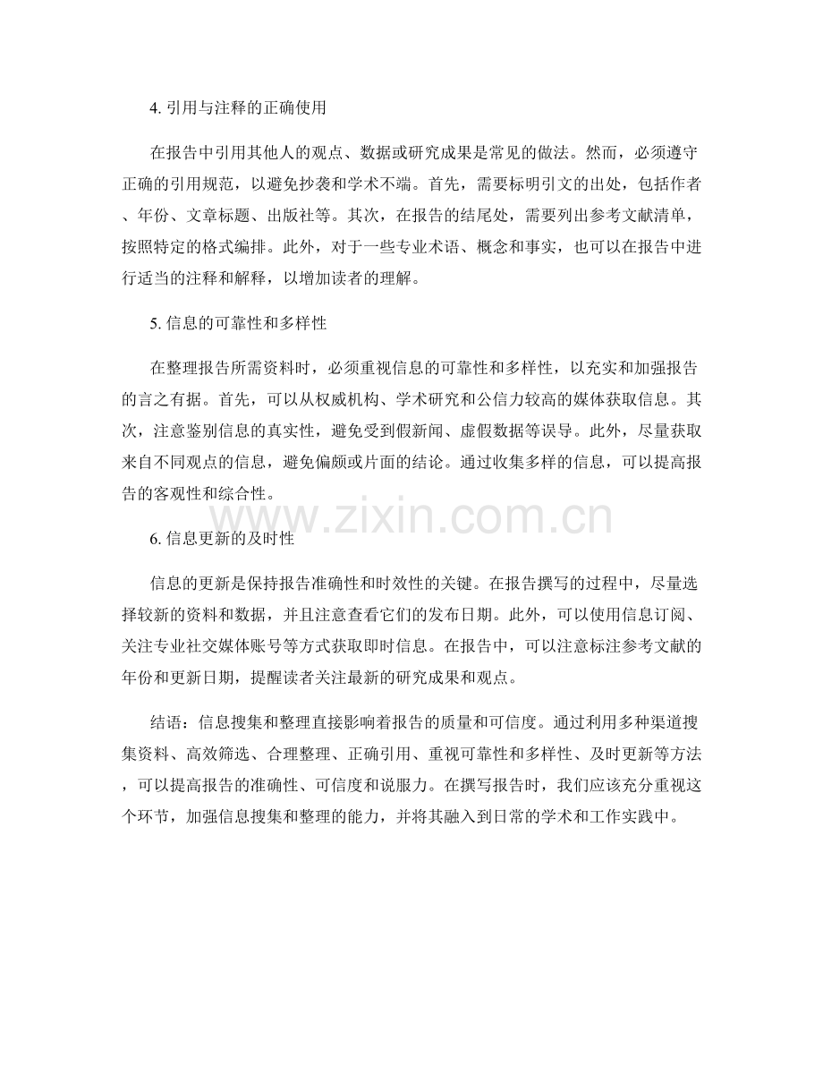 报告撰写中的信息搜集和整理.docx_第2页