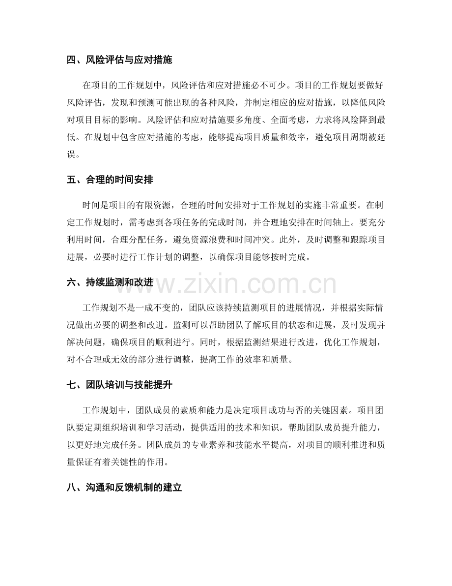 优化的工作规划实现项目目标与质量保证.docx_第2页