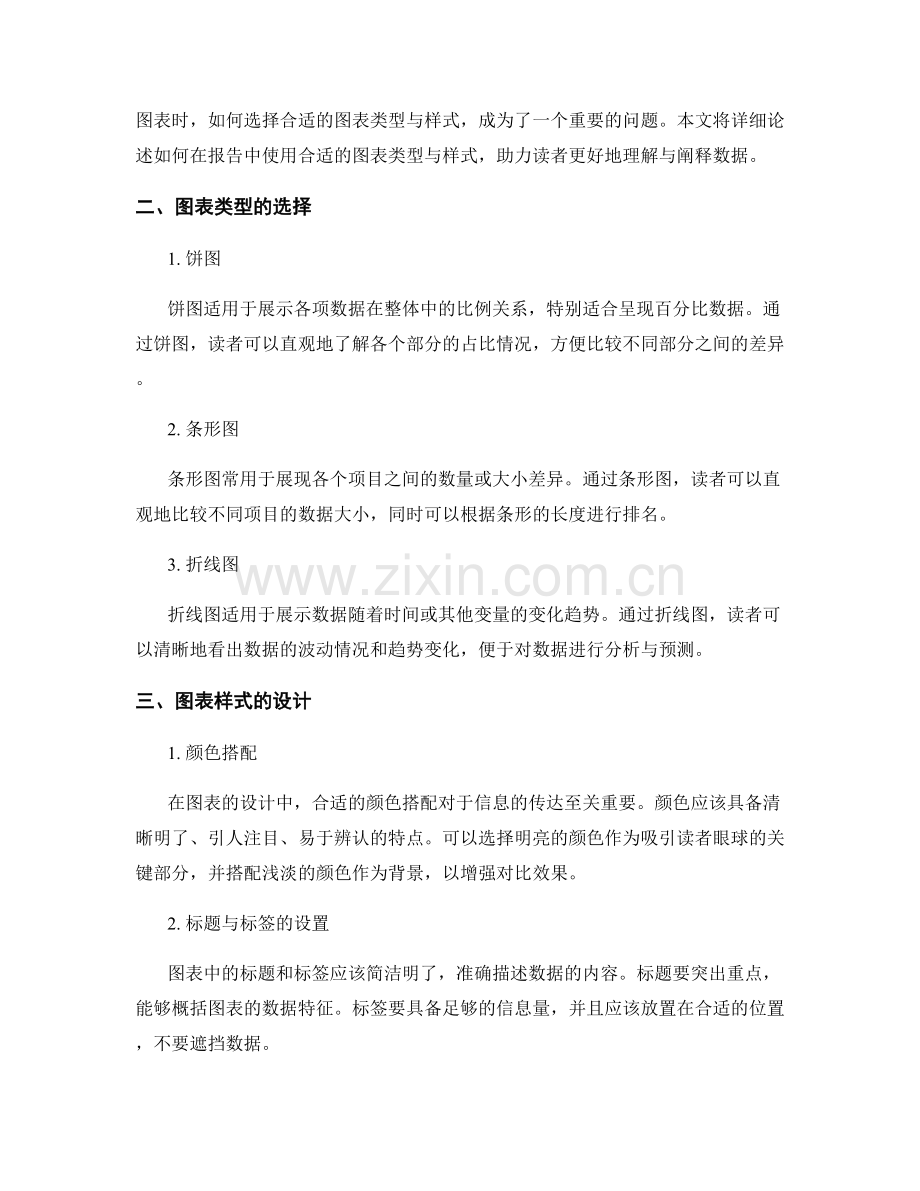 报告中使用合适的图表类型与样式.docx_第2页