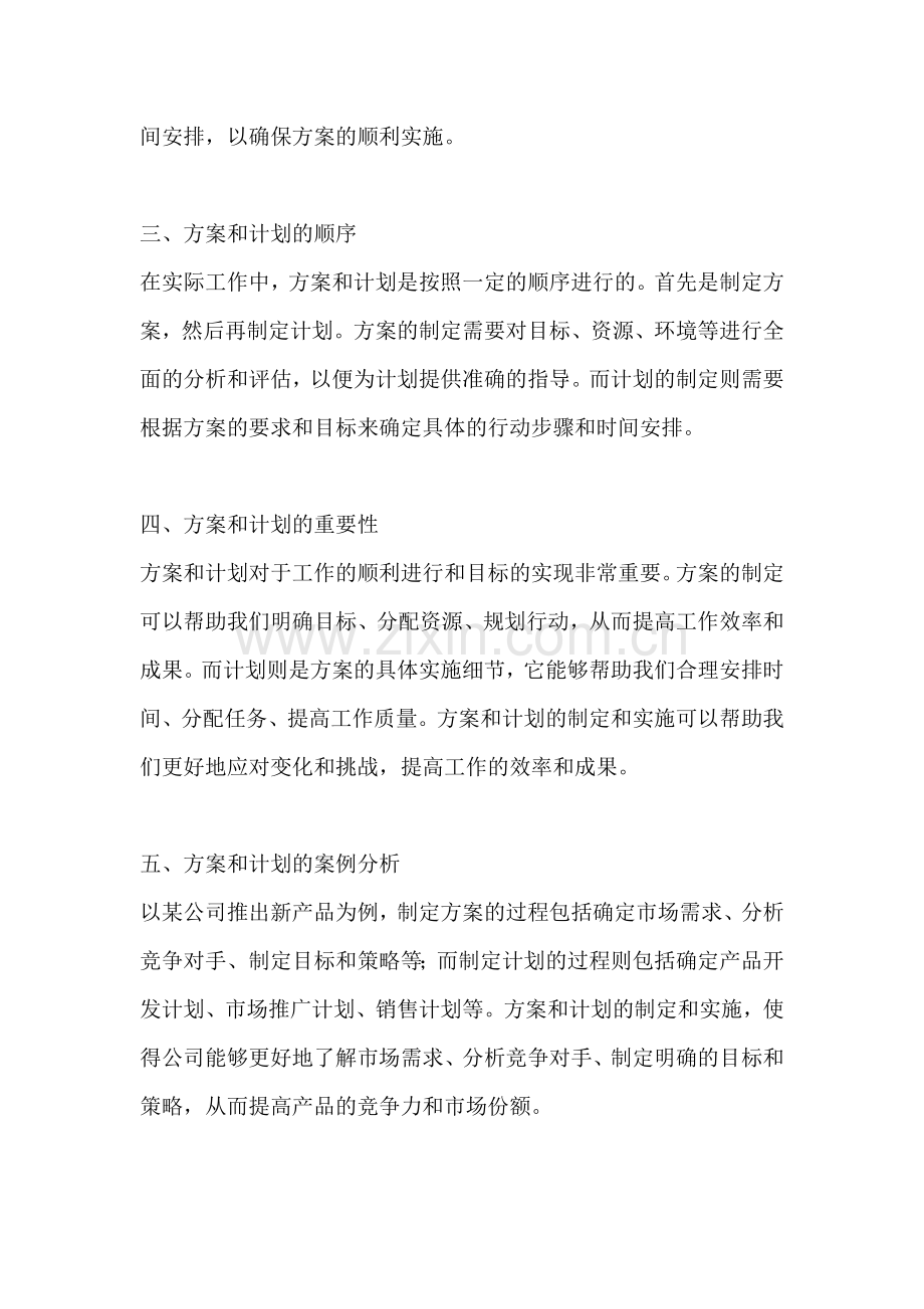 方案和计划的顺序范文一篇点.docx_第2页