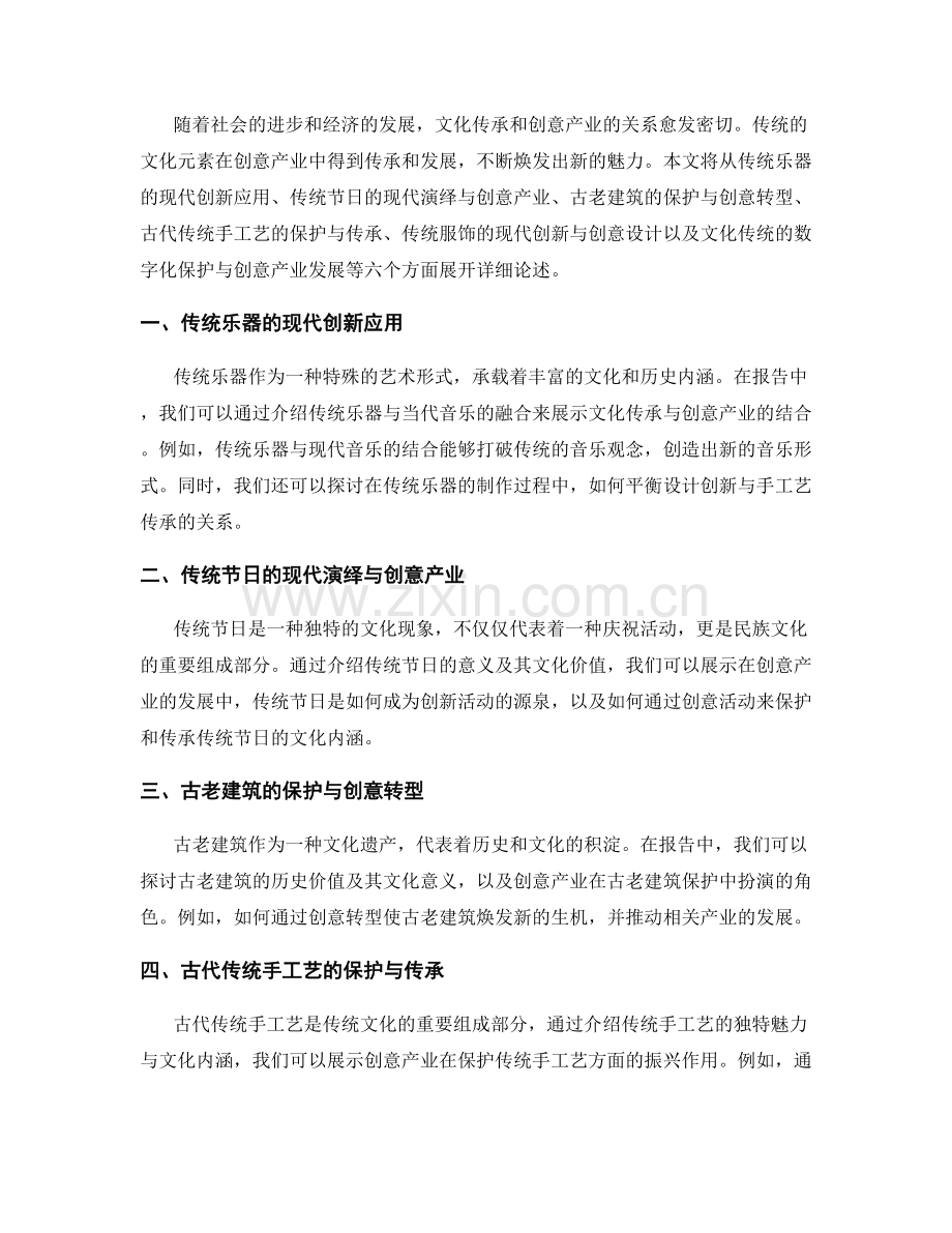 报告中的文化传承与创意产业发展.docx_第2页