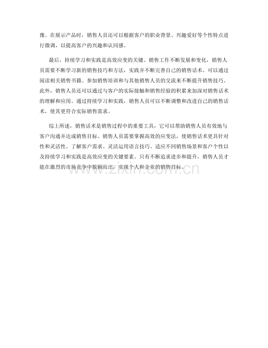 销售话术的高效应变法.docx_第2页