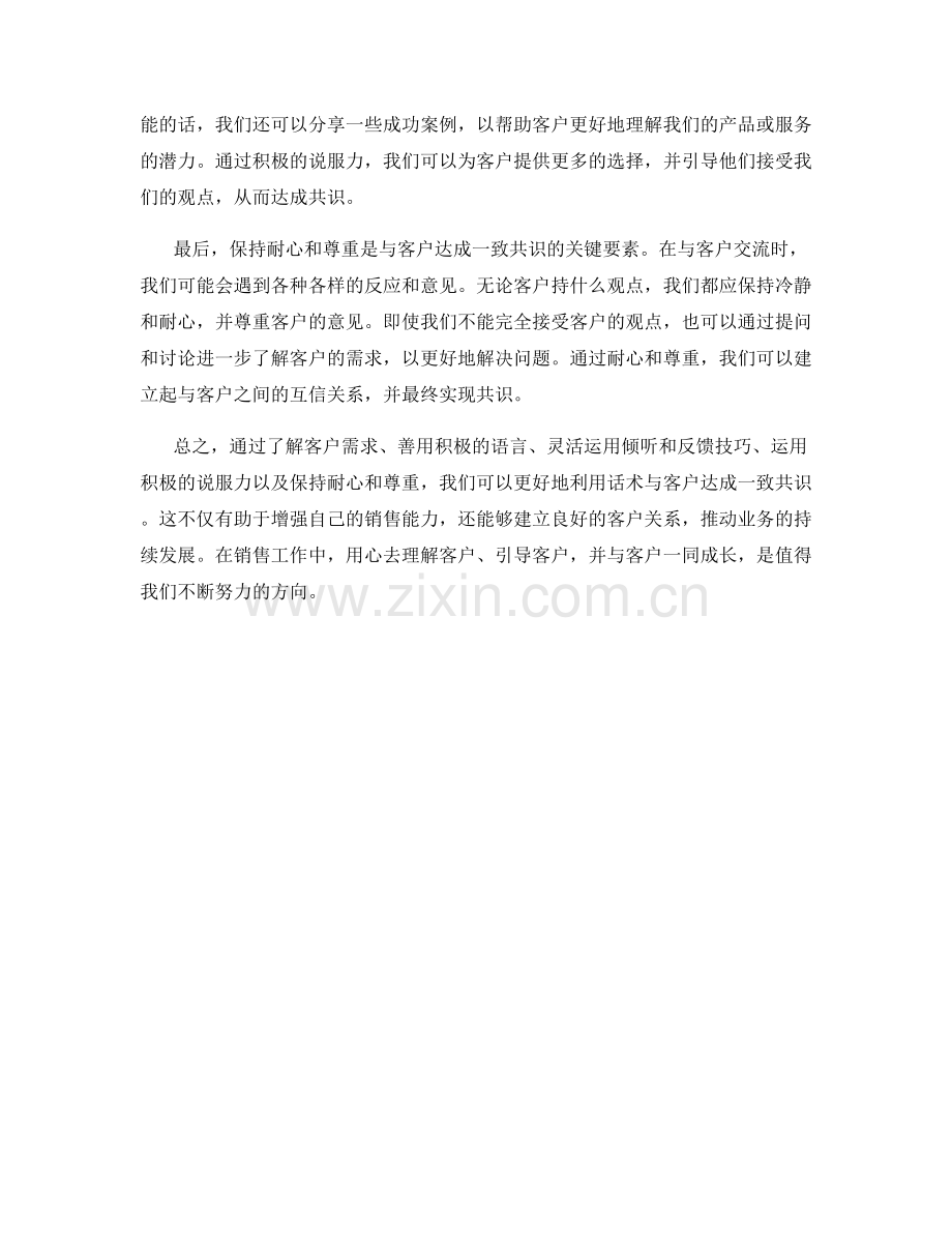 如何利用话术与客户达成一致共识.docx_第2页